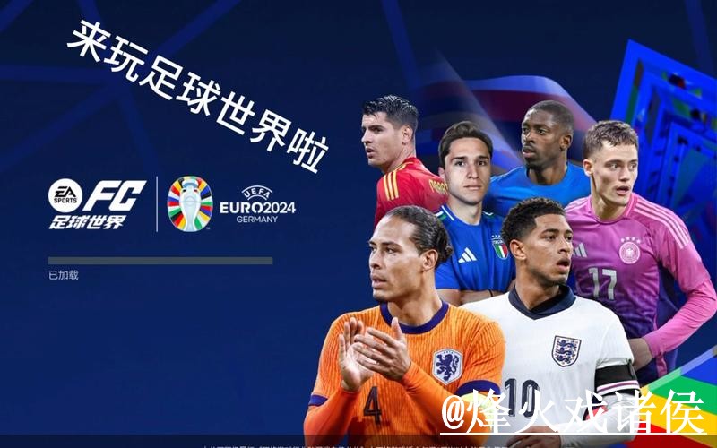 2026世界杯外围入口最新官网地址